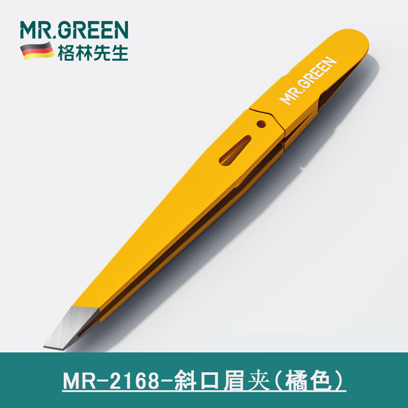 MR.GREEN眉毛鑷子德國眉夾高精密拔毛神器男士拔胡子夾子修眉毛工具 斜口眉夾(橘色)