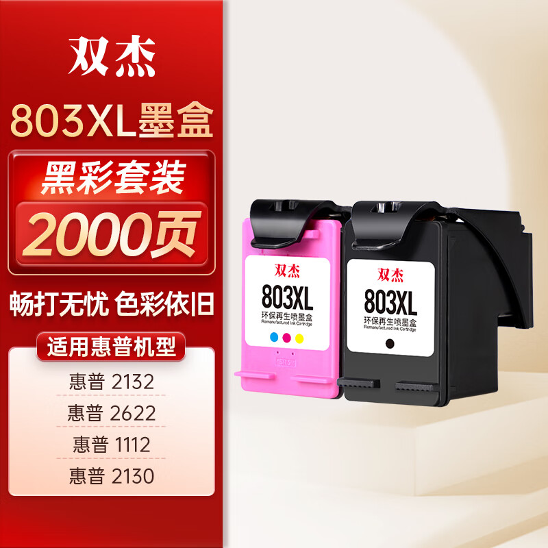 ˫��803ī�пɼ�ī���û���2132ī�� 2622 1112 2621 2131 2130 2623 2628 3830 1111 5022 2600��ӡ��ī�� 98Ԫ