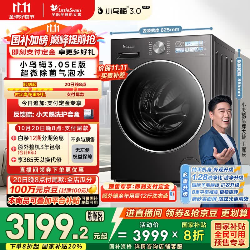 小天鹅（LittleSwan）滚筒洗衣机全自动家用【小乌梅3.0SE版 TG10VE40SE】以旧换新 10公斤 一级能效 家电国家补贴20%