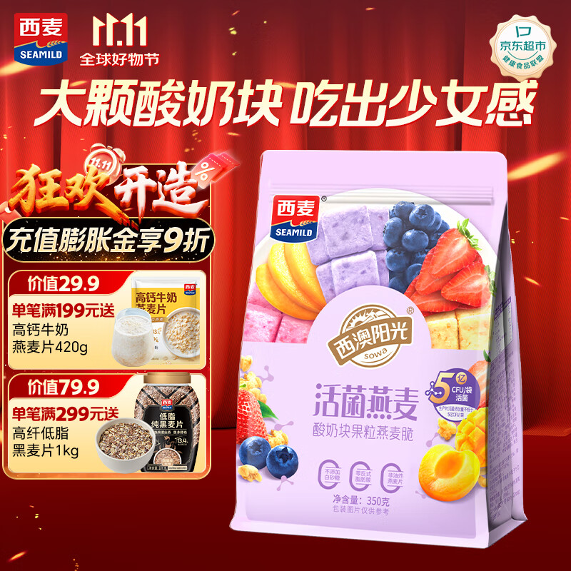 西麦酸奶块果粒燕麦脆350g 水果燕麦片营养早餐五谷代餐干吃休闲零食