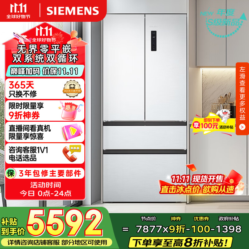 西门子（SIEMENS）504L无界平嵌法式多门双循环冰箱机皇 超薄嵌入式四开门一级能效国家补贴KF89CE163C