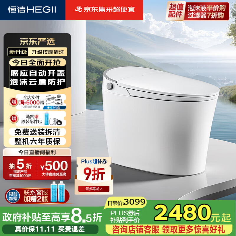 恒洁（HEGII）智能马桶H36Max免触感应自动翻盖泡沫盾脚感冲水DCE716C 305坑距