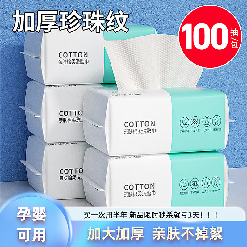 南婕超大包洗脸巾一次性洗面擦脸洁面巾官方旗舰店正品棉柔巾 加厚加宽【20*20cm】1包100抽 无规格