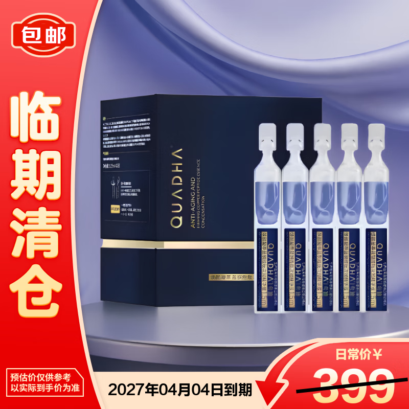 夸迪蓝铜胜肽2.0次抛精华液1.25ml*30支胶原紧致【临期清仓】