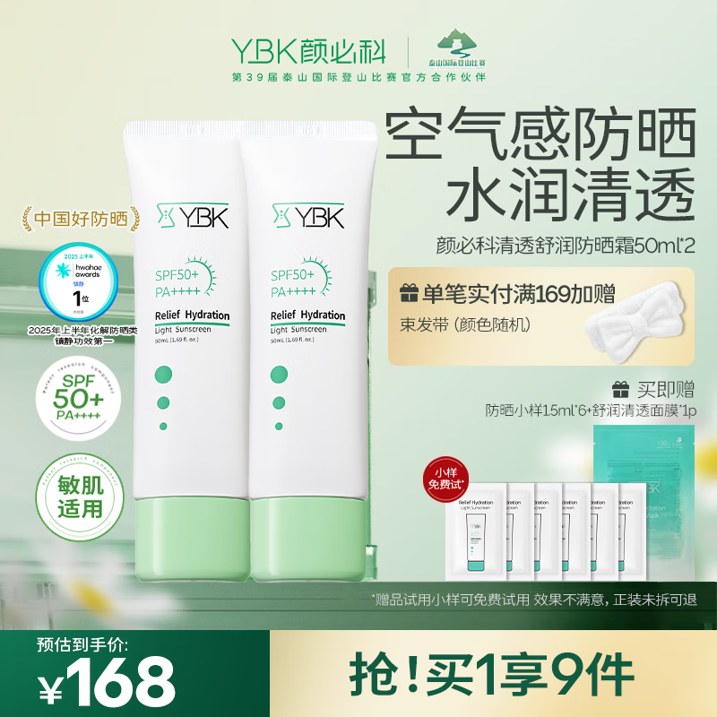YBK颜必科空气感防晒霜军训隔离清透不粘腻防水防汗防紫外线女隔离男 防晒50ml*2