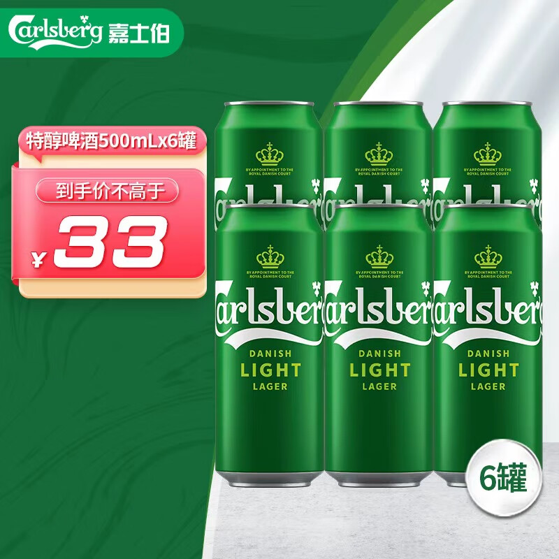 嘉士伯特醇拉格啤酒500ml*6罐整箱装(新老包装随机发货)热门商品