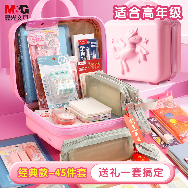 晨光（M&amp;G）文具套装小学生儿童女孩学习用品14寸手提行李箱粉经典款3-9年级 高端伴手礼生日开学礼物入学礼包