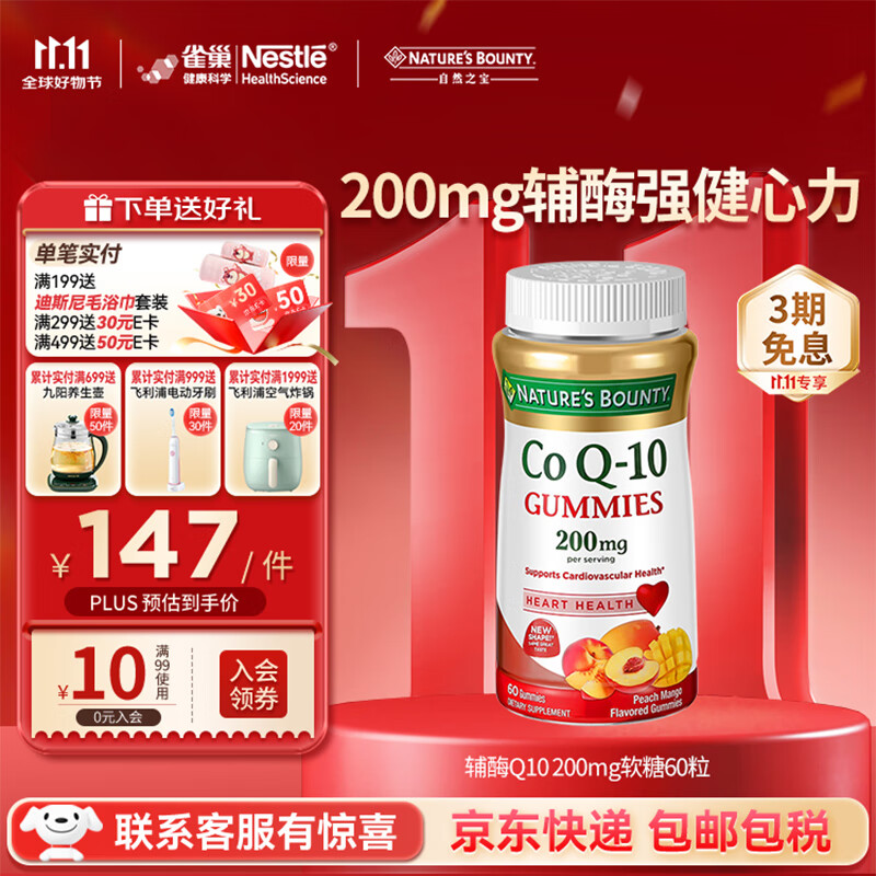 自然之宝（Nature&#039;s Bounty）辅酶Q10胶囊泛醌200mg 美国加强型高含量coq10成人心脏保健品 200mg辅酶软糖60粒【水果口味，健康好坚持】