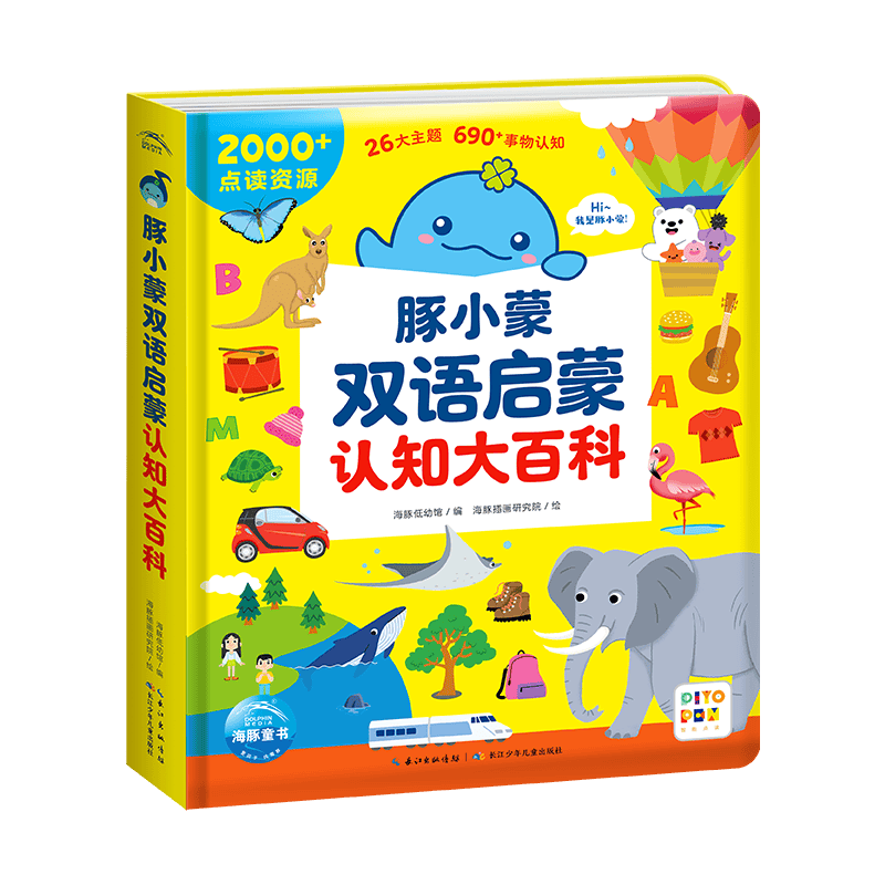 【小鸡球球点读笔配套书】 豚小蒙双语启蒙认知大百科早教启蒙点读豚小蒙绘本书 百科双语启蒙早教大书