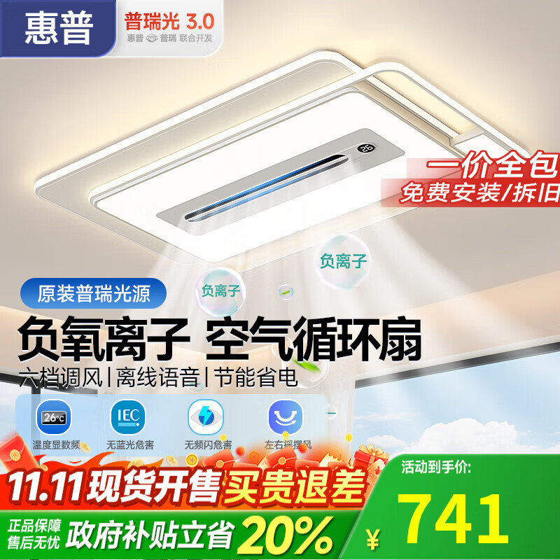 惠普普瑞护眼led吸顶灯无叶风扇灯2025新款客厅卧室语音智能中山灯具 200W 35㎡内适用 -110cm-离线语音