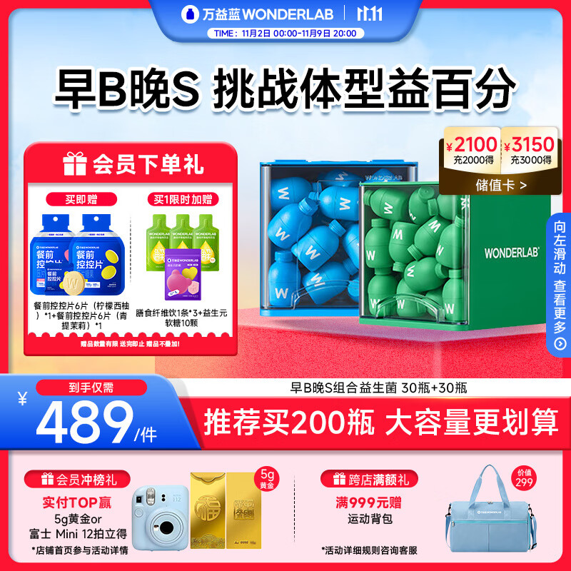 万益蓝WonderLab 早B晚S组合30瓶+30瓶 B420益生菌S100益生元棕色脂肪