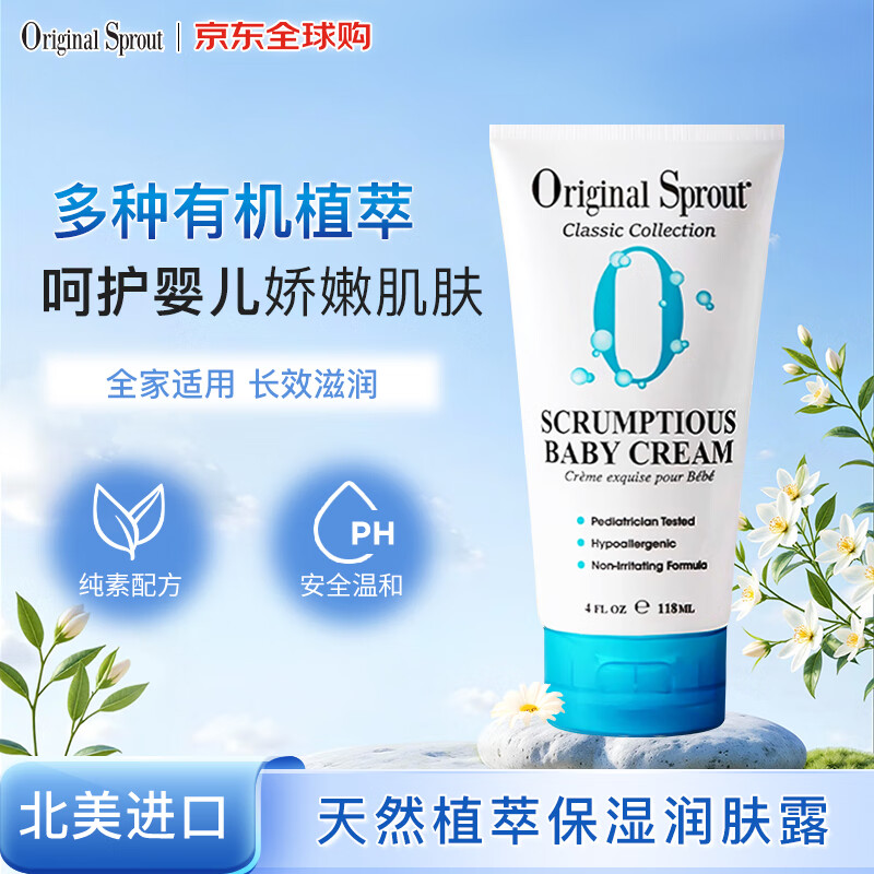 Original Sprout北美进口婴幼儿宝宝面霜118ml金盏花保湿滋润温和特护润肤霜