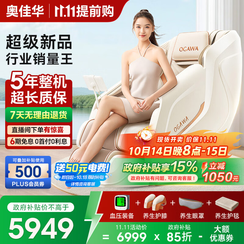 奥佳华按摩椅十大品牌2025家用太空舱肩颈腰背全身政府补贴电动摇摇椅送老人生日礼物7508pro+流光雅杏