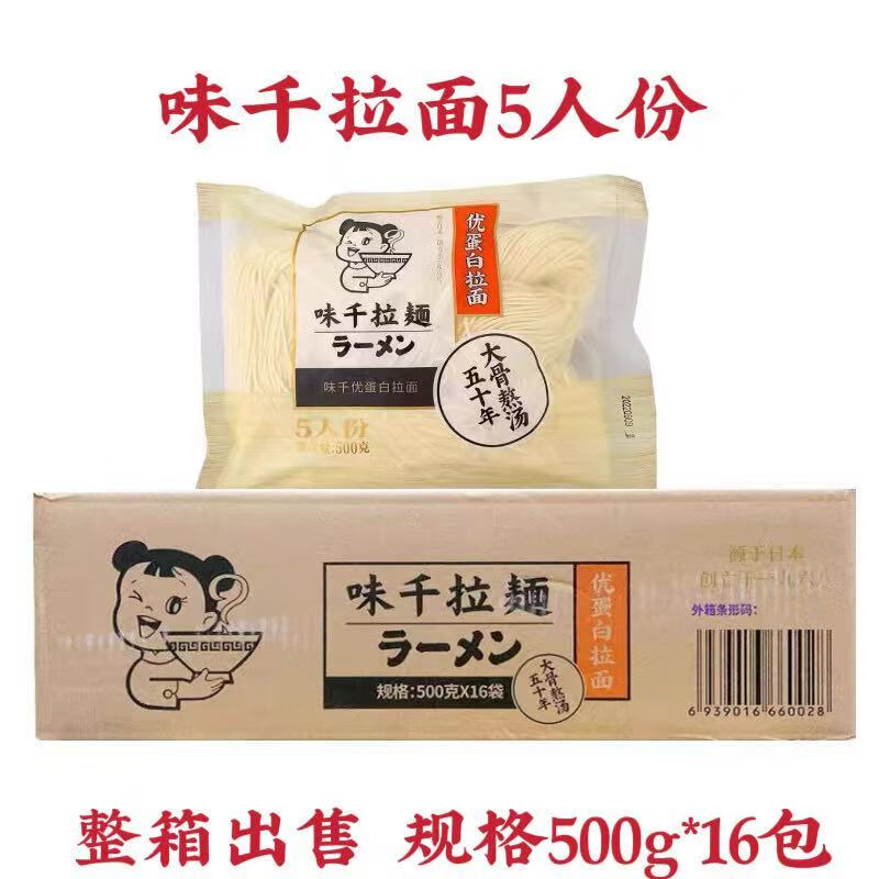 味千拉面日式拉面味千拉面五人份500g/包無(wú)調料袋裝速食日本拉面整箱出售 味千拉面500g*16包整箱