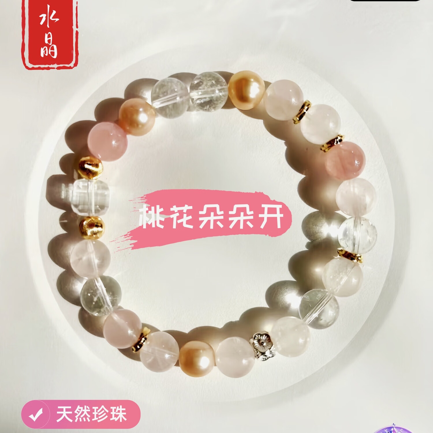 天然粉晶多宝配珍珠马粉白水晶手串熊猫公主水晶
