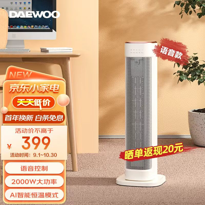 大宇卧室客厅暖风机家用电暖器速热立式电暖风智能遥控冷暖两用热风机 K6pro速热暖 K6pro语音款