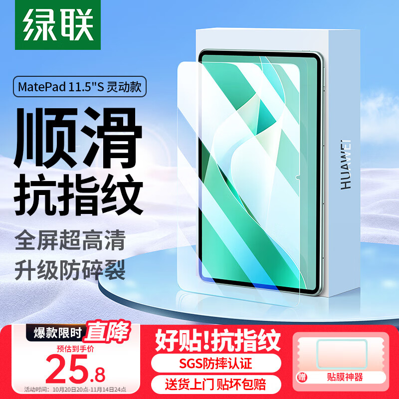 绿联适用华为MatePad 11.5s钢化膜灵动版2025新款通用2024款 HUAWEI平板电脑高清全屏抗指纹保护贴膜 