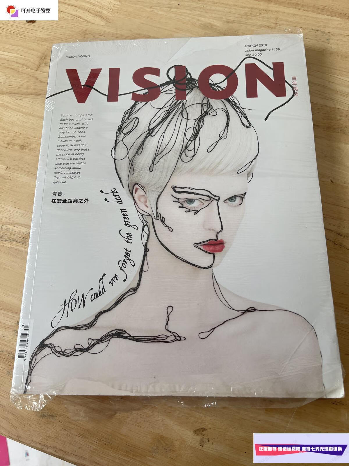 【二手9成新】《vision青年视觉》2016年 总159期