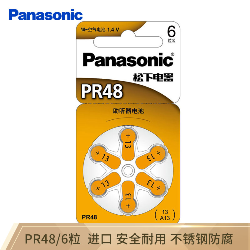 松下（Panasonic）PR48电子A13德国进口锌空气助听器纽扣电池6粒1.4V适用人工耳蜗PR48CH/6C
