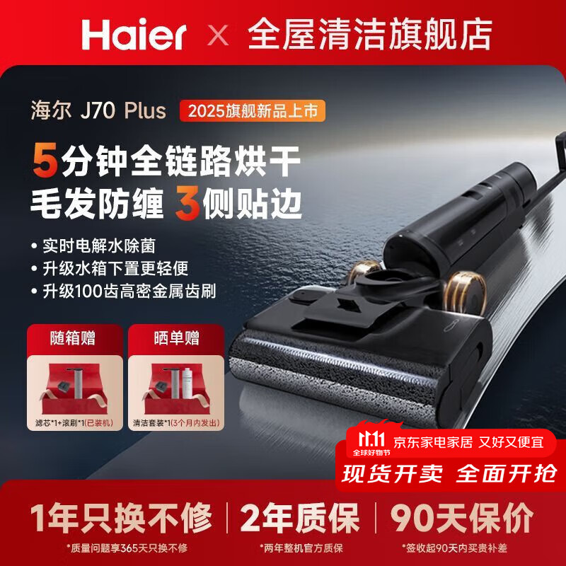 海尔J70Ultra洗地机洗拖吸一体自动清洗 家用手持智能除尘用大吸力0缠毛躺平自清洁拖地机简单老人可用 J70 Plus【旗舰版】 85℃速烘 高温热水洗