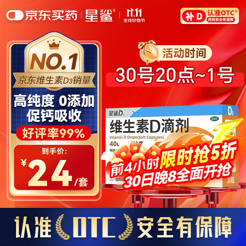 星鲨维生素d3滴剂（胶囊型）30粒 d3婴儿婴幼儿儿童维生素D促钙吸收长高新出生15天可吃非钙片