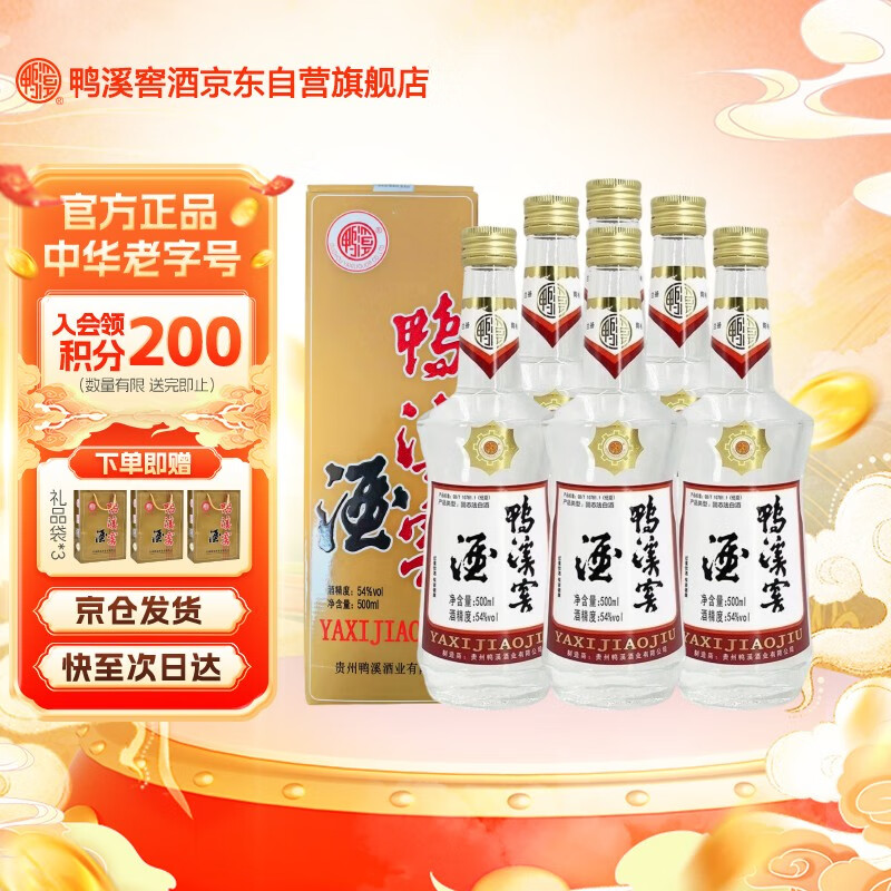 鸭溪窖 复古版 浓香型白酒 54度 500ml*6瓶 整箱装