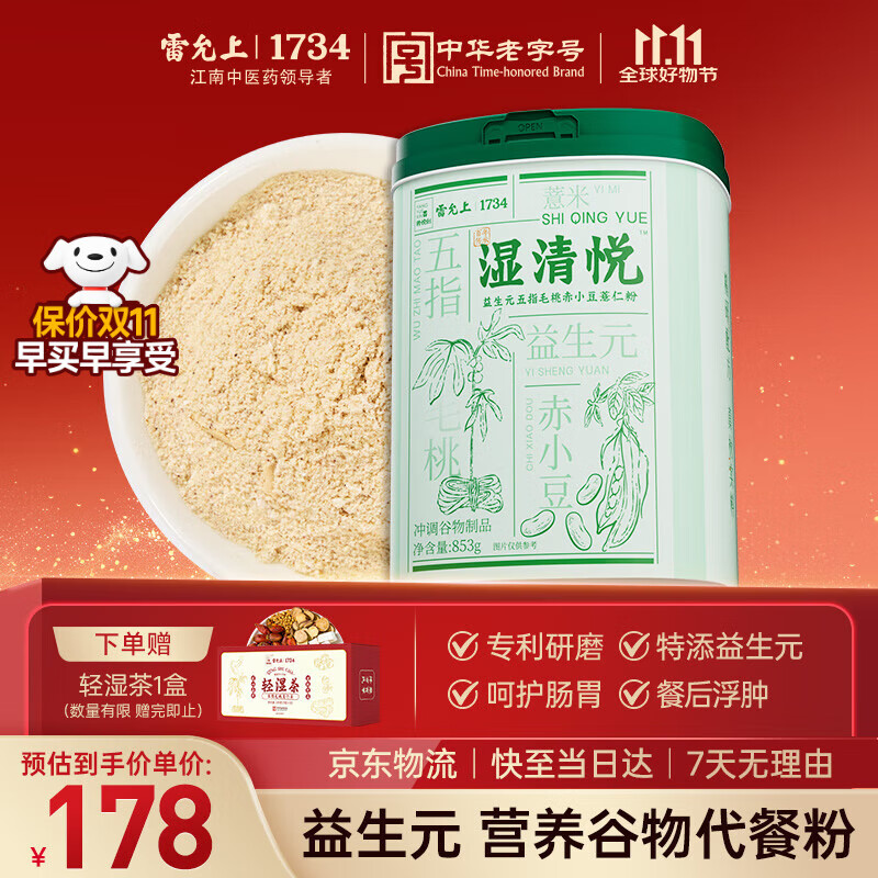 雷允上益生元五指毛桃赤小豆薏仁粉853g湿无踪营养谷物代餐粉添加益生元
