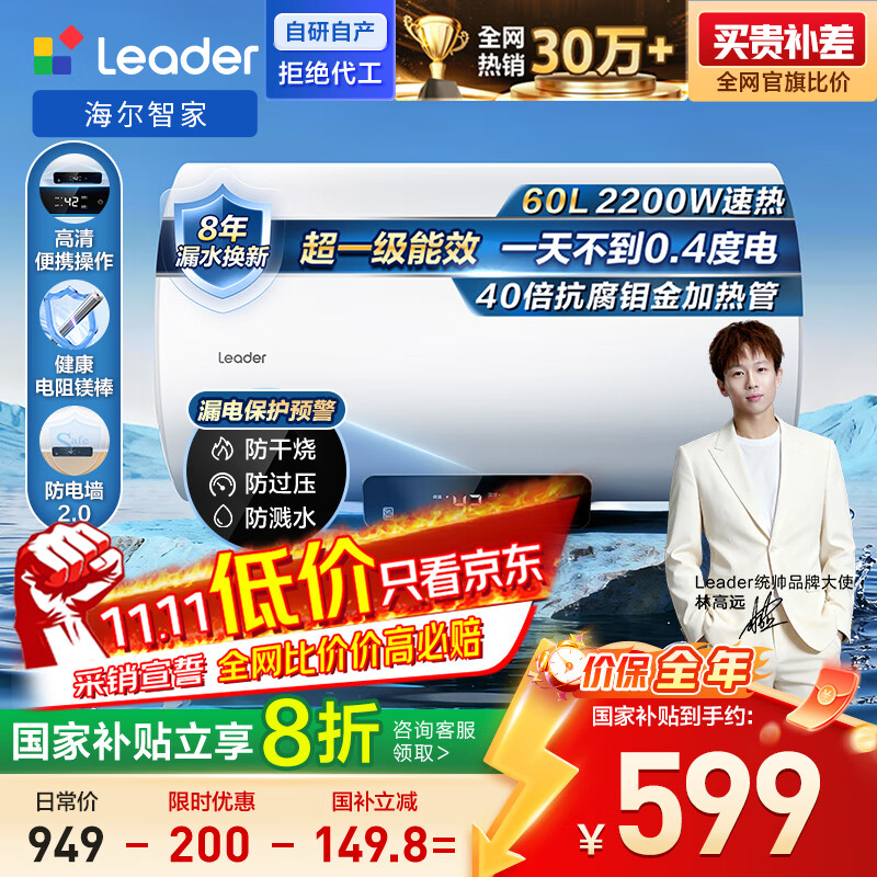 海尔出品统帅国家补贴60升电热水器京东自营上门安装2200W速热保温专利防电墙家用储水式LEC6001H-NQ3