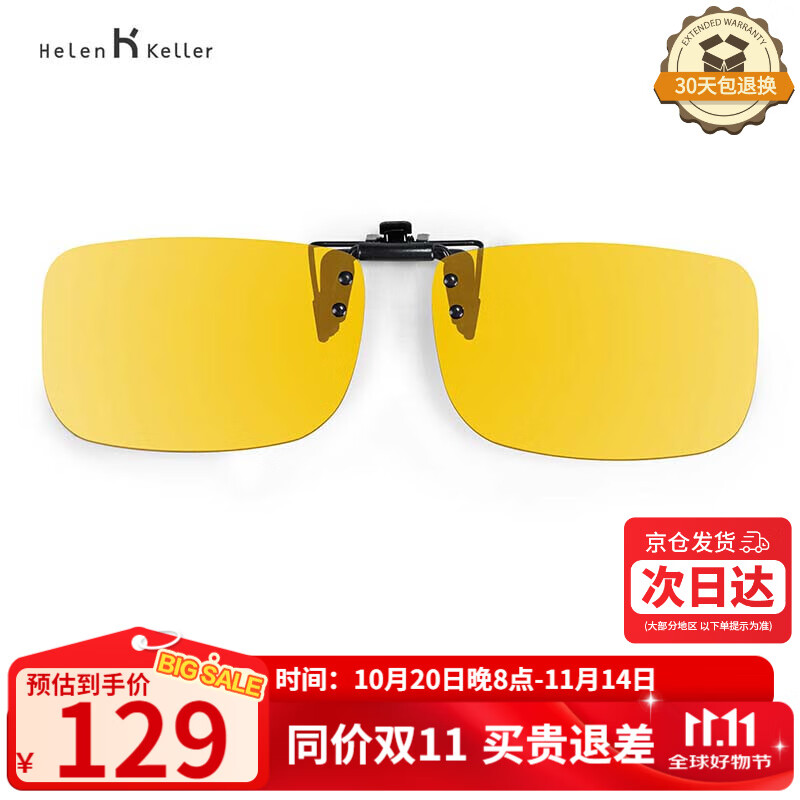 海伦凯勒眼镜夹片 男女款驾驶专用夜视镜夹片 情侣款夹片 HP801C2夜视夹片