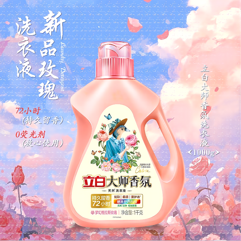 立白大师香氛洗衣液持久留香72小时天然洁净低泡易漂柔顺护衣家用囤货 【4斤瓶装】大师香氛洗衣液+内衣皂101g 72小时持久留香