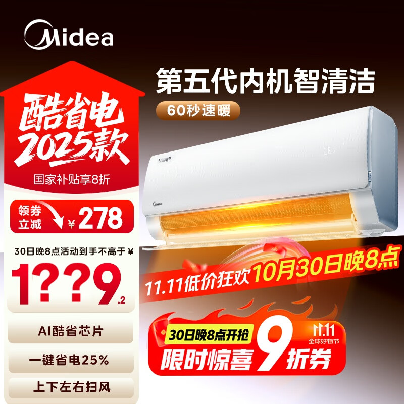 美的空调 大1.5匹 新一级能效 酷省电2025款 变频冷暖  国家补贴20% 壁挂式挂机 KFR-35GW/N8KS1-1Q