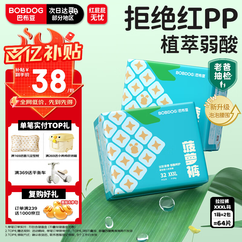 巴布豆（BOBDOG）新菠萝拉拉裤XXXL码64片(18kg以上 )婴儿尿不湿夏季超薄透气