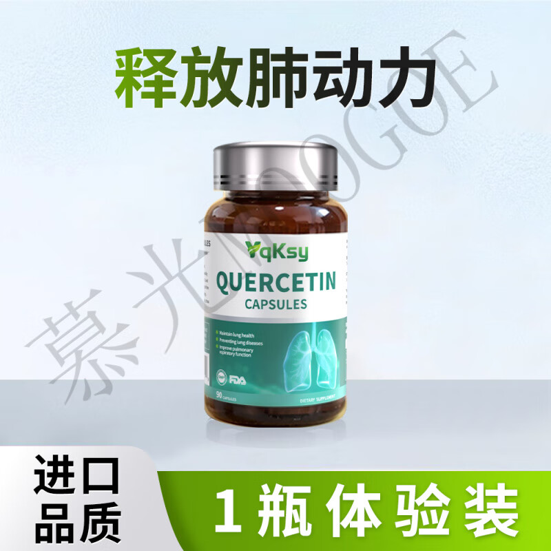 【官方旗舰】Yqksy进口肺部槲皮素吸烟清护肺调理肺动力健康呼吸 【官方旗舰】一瓶大瓶装【90粒3代加强版】山姆线上