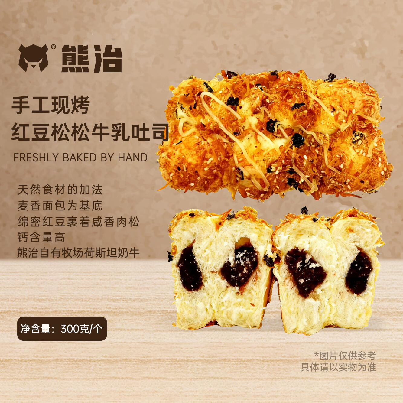 熊治现烤短保面包吐司早餐现烤现发 300g 手作红豆肉松吐司300g*1袋