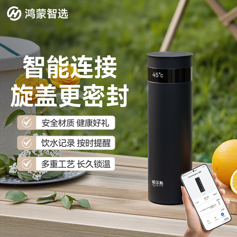 华为智选鸿蒙智选哈尔斯保温杯智能旋盖440ml水杯316L学生男女送礼伴手礼