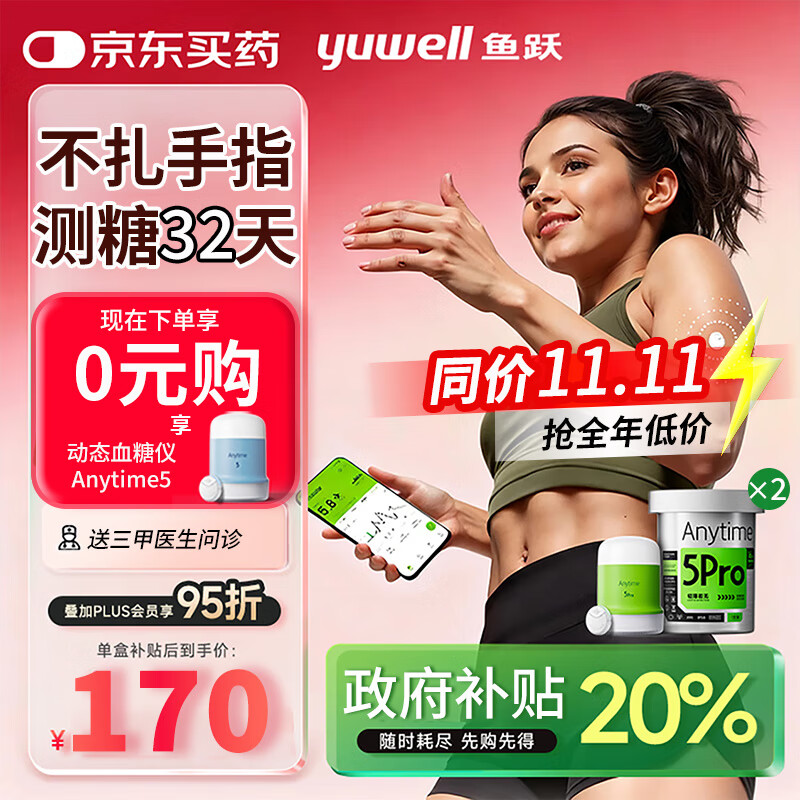 鱼跃（Yuwell）动态血糖仪测糖一体式家用24小时血糖监检测血糖仪医用级高精准 【2盒监测装】动态测糖32天+晒单10天
