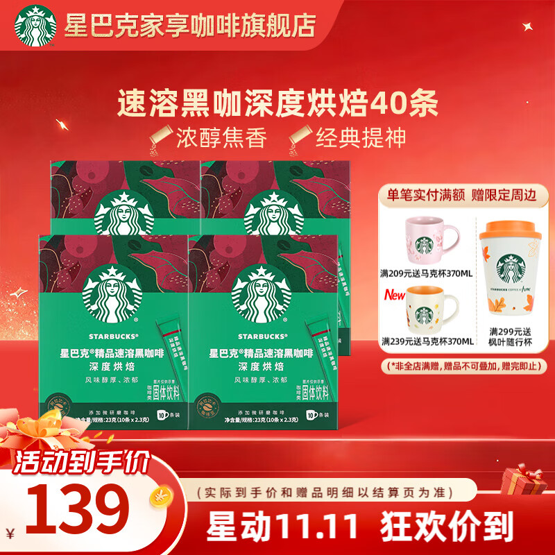 星巴克（Starbucks）健身伴侣 精品速溶黑咖啡 咖啡粉冷萃冰美式特选研磨中度深度烘焙 【2.3g*40杯】盒装 深度烘焙