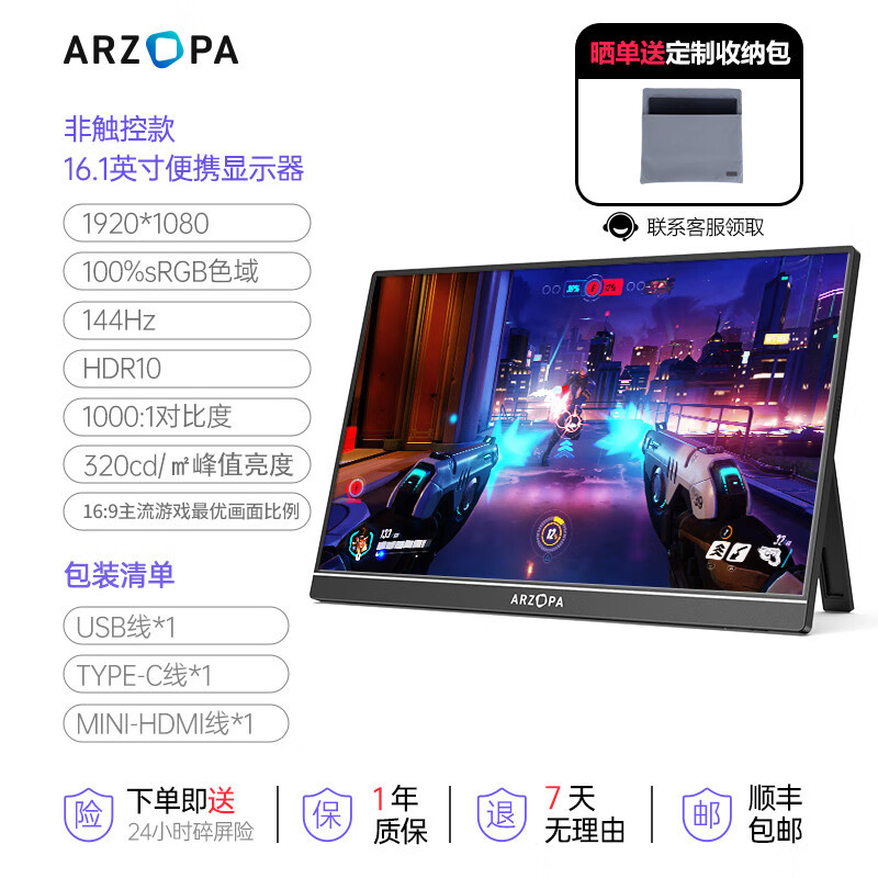 ARZOPA可攜式顯示器16.1英寸筆電擴展屏144Hz高色域switch 16.1英寸丨電競屏144Hz高刷_色域__升級單 16.1英寸
