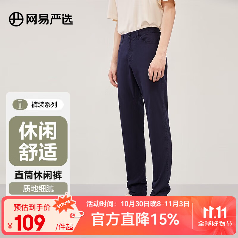 网易严选莱卡高弹时尚直筒休闲裤男士轻商务修身直筒裤男显 藏青色 31 （170/80A）
