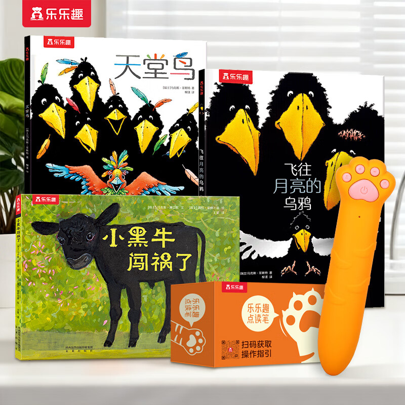 89元 乐乐趣 反霸凌绘本3册+点读笔 - 惠发布