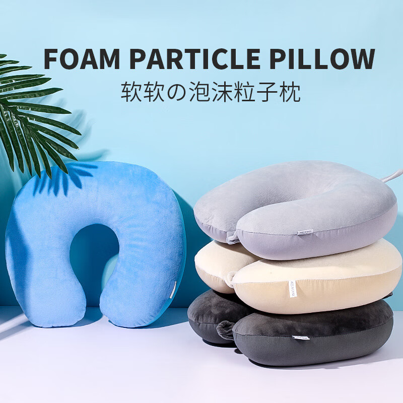 【现货现发】素色泡沫粒子枕u型枕旅行u型护颈枕便携飞机枕办公室 深灰色