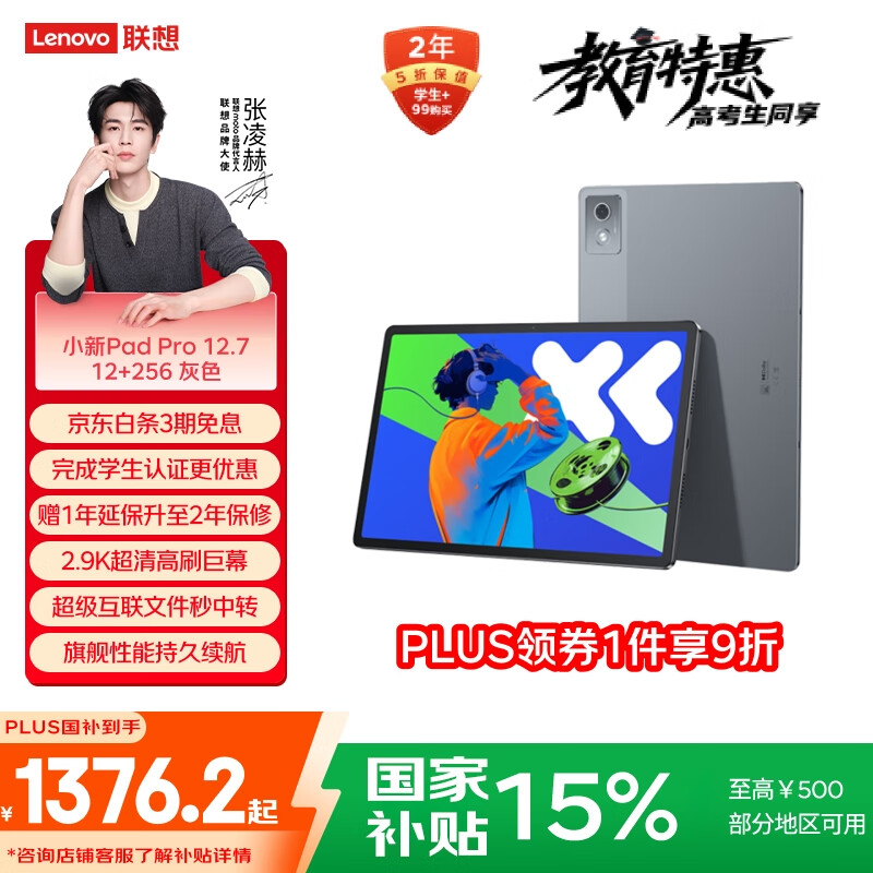 联想小新PadPro12.7 2025款平板电脑 国家补贴15% 2.9K高刷全面屏 娱乐学习 10200mAh 12+256G大象灰