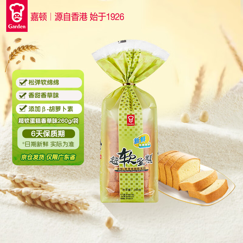 嘉顿（Garden）超软香草味蛋糕新鲜营养早餐下午茶零食糕点260g/袋【仅限广东】
