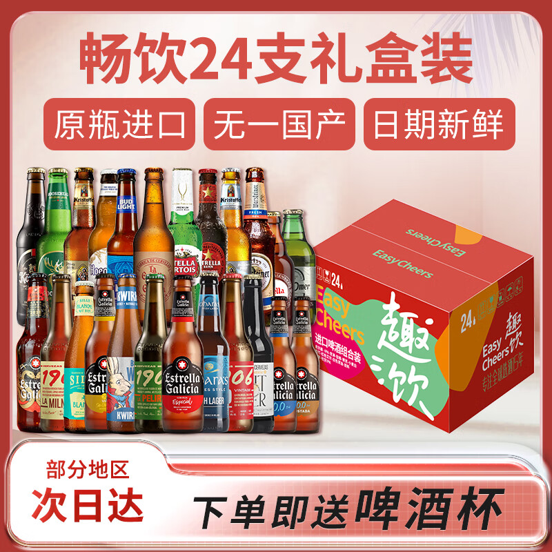 Easycheers多国进口精酿啤酒礼盒组合套装餐混装高端无醇IPA世涛白啤多口味 缤纷畅饮 330mL 24瓶 组合装