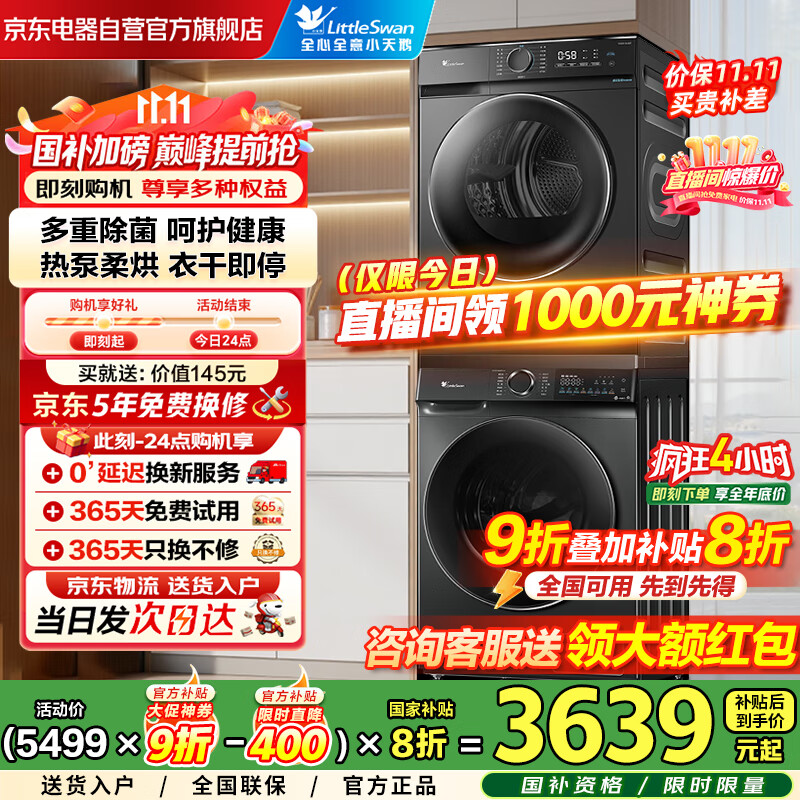 小天鹅(LittleSwan)水魔方护形护色洗烘套装10公斤滚筒洗衣机全自动国家补贴20%滚筒+热泵洗烘组合以旧换新暖衣抗寒潮