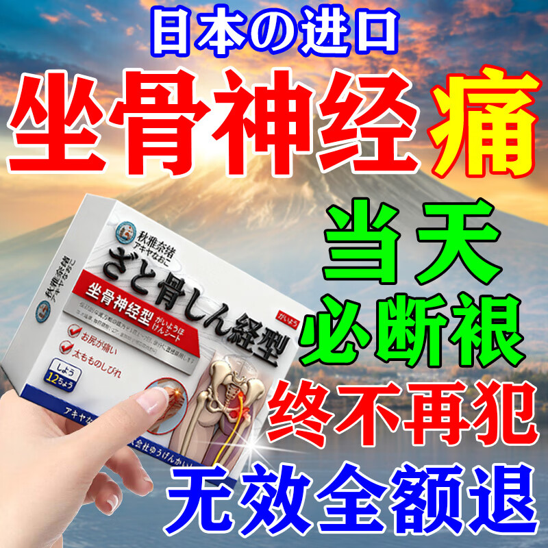 秋雅奈绪日本进口坐骨神经痛专用贴腰椎间盘突出压迫神经腰疼屁股疼腿膏药 单盒【日本进口升级配方】 屁股痛腿麻特效热敷贴