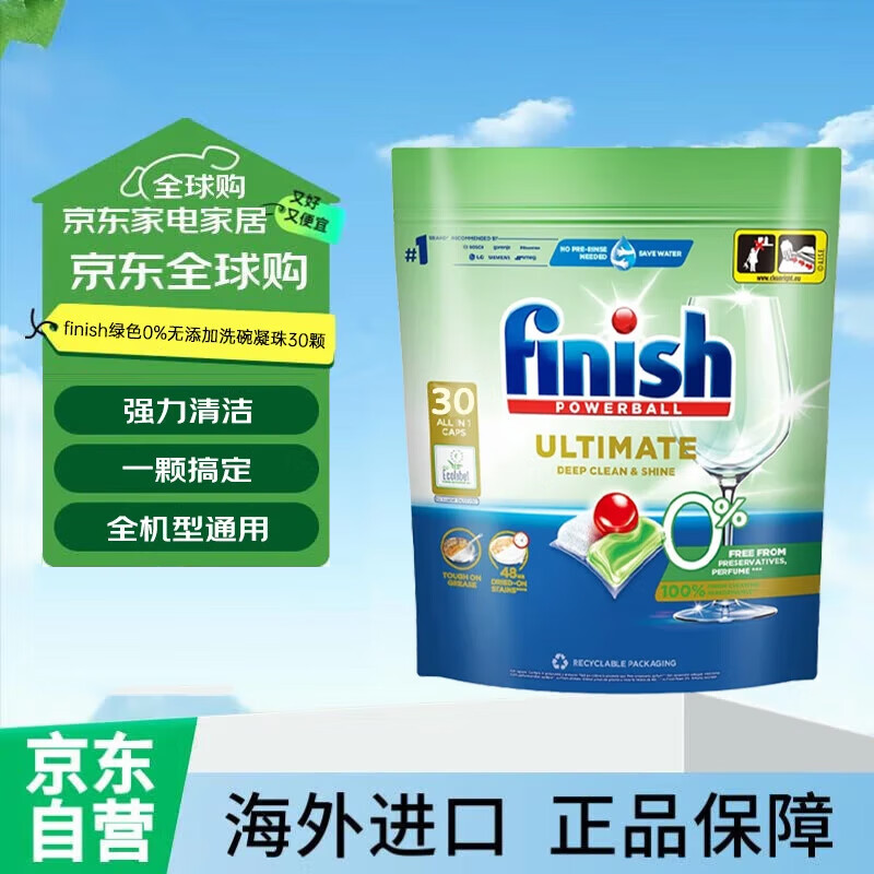 亮碟（finish）绿色0添加洗碗凝珠多效合一洗碗块洗碗粉持续去油污 30颗