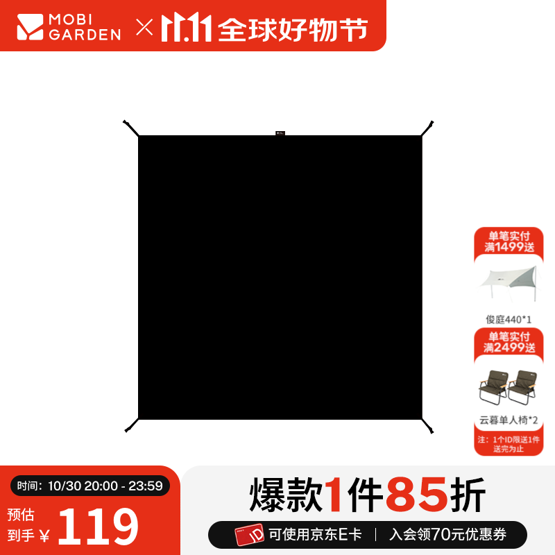 牧高笛（MOBIGARDEN）假日穹顶PO8.0 户外露营大空间黑胶防晒遮阳凉亭帐篷自立穹顶天幕 配件/地席