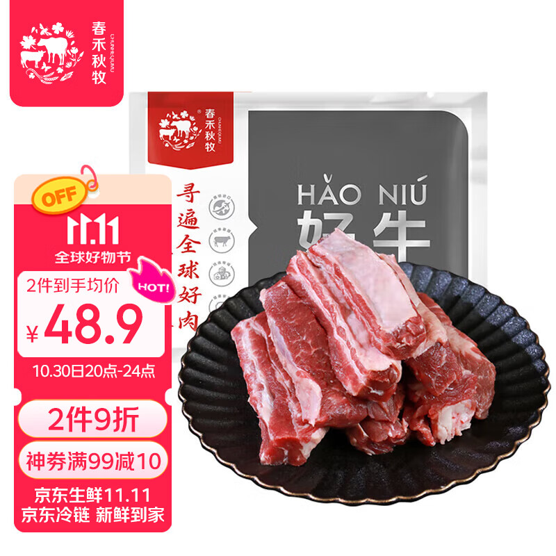 春禾秋牧巴西草饲原切牛肋条 净重2斤 炖煮香煎烧烤 进口牛肉生鲜