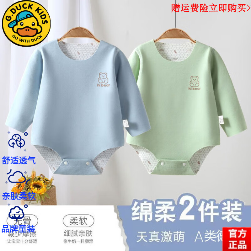 G.duck小黄鸭高档婴儿德绒内衣保暖包屁衣秋冬宝宝内穿哈衣服新生儿连体 官方旗舰2件装[蓝+绿]德绒包屁衣 均码 官方旗舰80[适合17-21斤宝宝] 京东折扣/优惠券